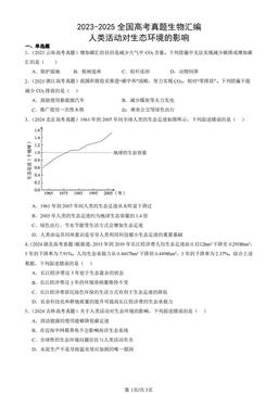 2023-2025全国高考真题生物汇编：人类活动对生态环境的影响-答案