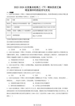 2022-2024北京重点校高二（下）期末历史汇编：明至清中叶的经济与文化-答案