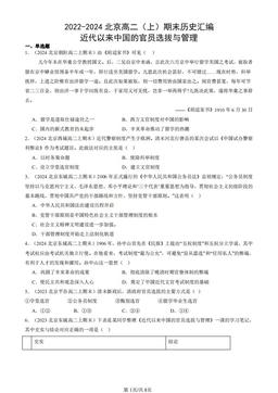 2022-2024北京高二（上）期末历史汇编：近代以来中国的官员选拔与管理-答案