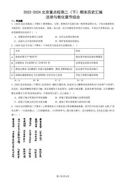 2022-2024北京重点校高二（下）期末历史汇编：法律与教化章节综合-答案