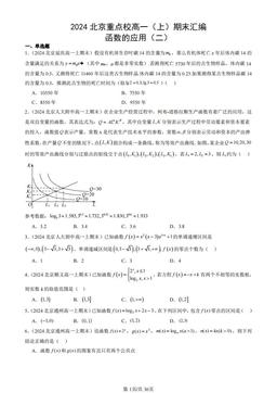2024北京重点校高一（上）期末汇编：函数的应用（二）-答案
