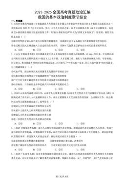 2023-2025全国高考真题政治汇编：我国的基本政治制度章节综合-答案