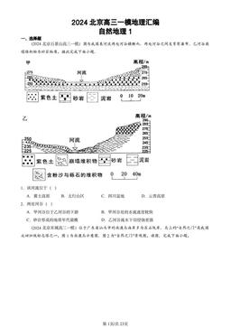 2024北京高三一模地理汇编：自然地理1-答案