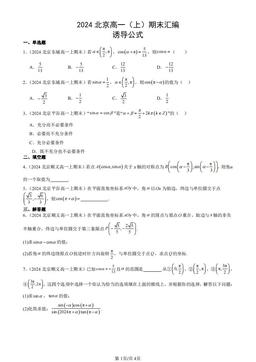 2024北京高一（上）期末汇编：诱导公式-答案