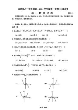 2023北京八一学校高一12月月考数学-答案