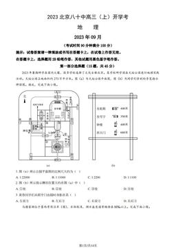 2023北京八十中高三（上）开学考地理（教师版）-答案