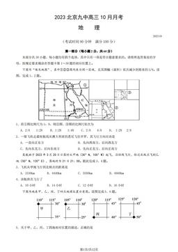 2023北京九中高三10月月考地理（教师版）-答案