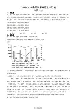 2023-2025全国高考真题政治汇编：法治社会-答案
