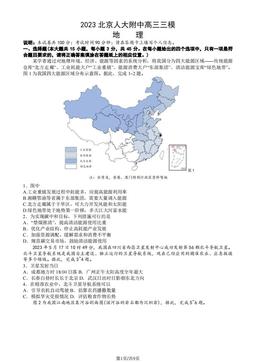 2023北京人大附中高三三模地理（教师版）-答案