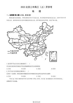 2023北京二中高三（上）开学考地理（教师版）-答案
