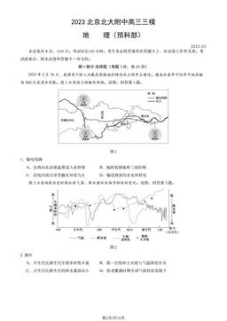 2023北京北大附中高三三模地理（预科部）（教师版）-答案