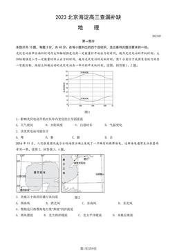 2023北京海淀高三查漏补缺地理（教师版）-答案