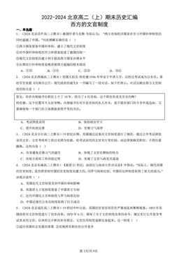 2022-2024北京高二（上）期末历史汇编：西方的文官制度-答案