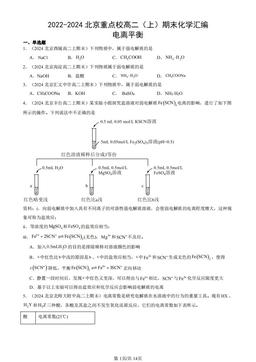 2022-2024北京重点校高二（上）期末化学汇编：电离平衡-答案