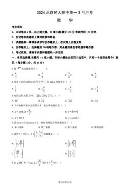 2024北京民大附中高一3月月考数学（教师版）-答案