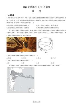 2023北京高三（上）开学考地理（教师版）-答案