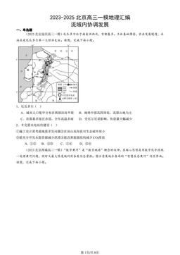 2023-2025北京高三一模地理汇编：流域内协调发展-答案
