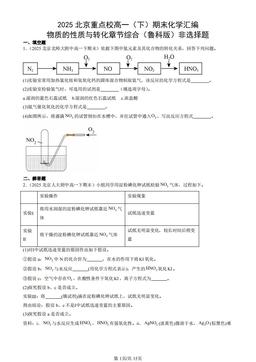 2025北京重点校高一（下）期末化学汇编：物质的性质与转化章节综合（鲁科版）非选择题-答案