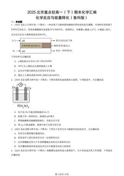 2025北京重点校高一（下）期末化学汇编：化学反应与能量转化（鲁科版）-答案