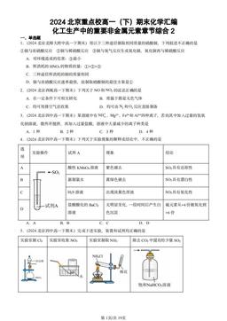 2024北京重点校高一（下）期末化学汇编：化工生产中的重要非金属元素章节综合2-答案