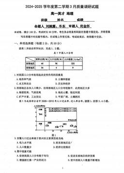 2025北京北京中学高一3月月考地理-答案