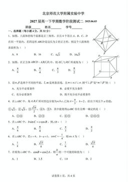 2025北京北师大实验中学高一6月月考数学-答案