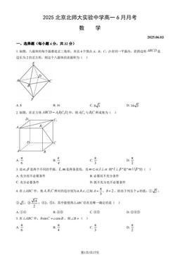 2025北京北师大实验中学高一6月月考数学（教师版）-答案