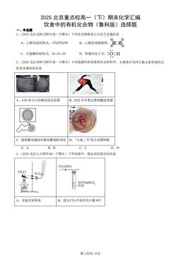 2025北京重点校高一（下）期末化学汇编：饮食中的有机化合物（鲁科版）选择题-答案