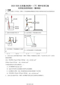 2023-2025北京重点校高一（下）期中化学汇编：化学反应的热效应（鲁科版）-答案