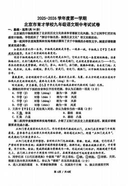 2025北京育才学校初三（上）期中语文-试题