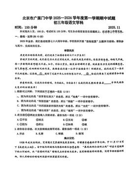 2025北京广渠门中学初三（上）期中语文-答案