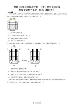 2023-2025北京重点校高一（下）期中化学汇编：化学能转化为电能—电池（鲁科版）-答案