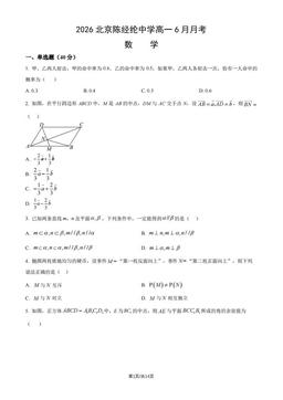 2026北京陈经纶中学高一6月月考数学（教师版）-答案