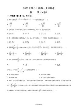 2026北京八十中高一4月月考数学（A卷）（教师版）-答案