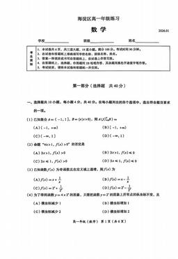 2026北京海淀高一（上）期末数学-答案
