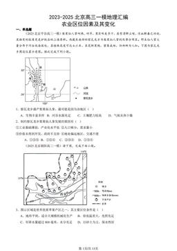 2023-2025北京高三一模地理汇编：农业区位因素及其变化-答案