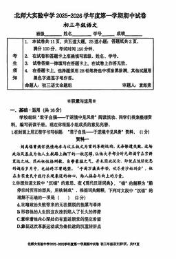 2025北京北师大实验中学初三（上）期中语文（教师版）-答案
