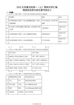 2023北京重点校高一（上）期末化学汇编：物质的性质与转化章节综合2-答案