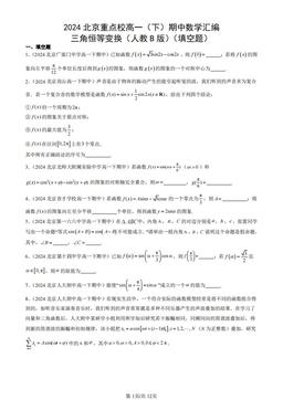 2024北京重点校高一（下）期中数学汇编：三角恒等变换（人教B版）（填空题）-答案
