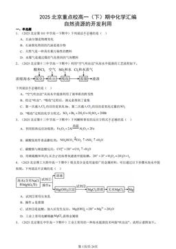 2025北京重点校高一（下）期中化学汇编：自然资源的开发利用-答案