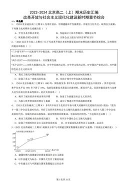 2022-2024北京高二（上）期末历史汇编：改革开放与社会主义现代化建设新时期章节综合-答案