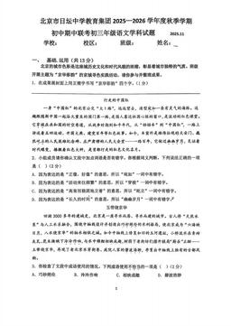2025北京日坛中学初三（上）期中语文-试题