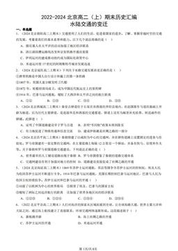 2022-2024北京高二（上）期末历史汇编：水陆交通的变迁-答案
