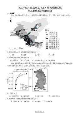 2022-2024北京高三（上）期末地理汇编：生态脆弱区的综合治理-答案