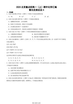 2023北京重点校高一（上）期中化学汇编：氧化还原反应4-答案
