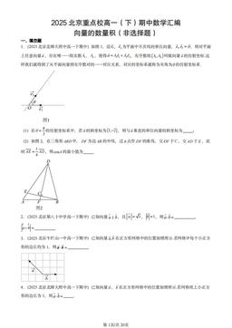 2025北京重点校高一（下）期中数学汇编：向量的数量积（非选择题）-答案