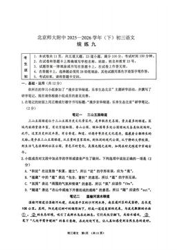 2026北京北师大附中初三（下）统练九语文（教师版）-答案