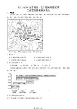 2022-2024北京高三（上）期末地理汇编：工业区位因素及其变化-答案