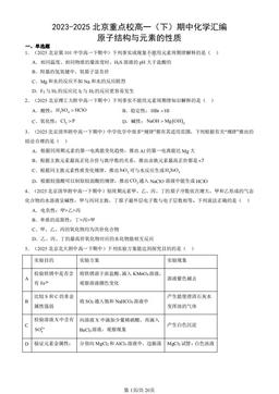 2023-2025北京重点校高一（下）期中化学汇编：原子结构与元素的性质-答案