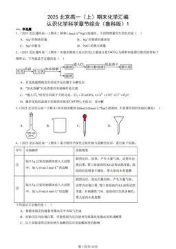2025北京高一（上）期末化学汇编：认识化学科学章节综合（鲁科版）1-答案